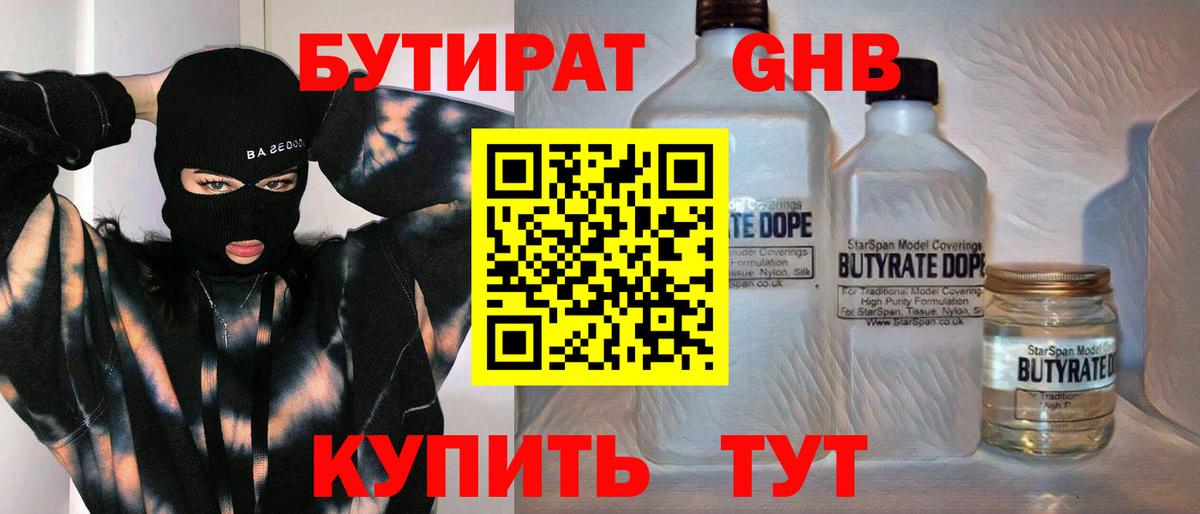 БУТИРАТ BDO 33% Нижнекамск