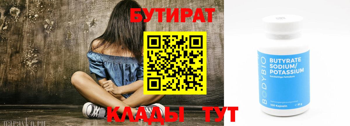 Нижнекамск  Бутират 99%  Вход с VPN 