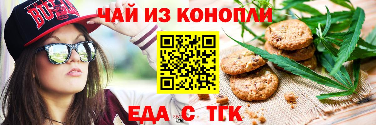 Еда ТГК марихуана Нижнекамск