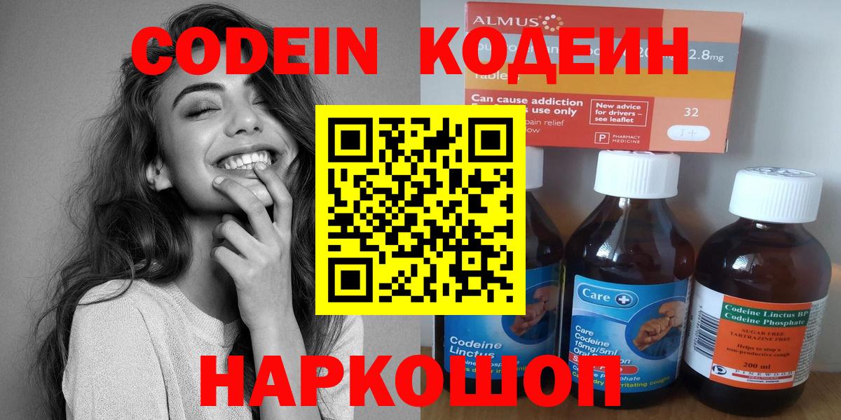 Кодеиновый сироп Lean напиток Lean (лин)  Вход с VPN  Нижнекамск  Codein Purple Drank 
