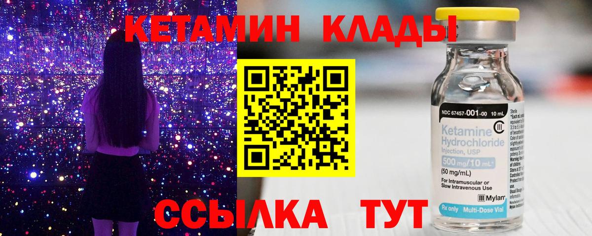 КЕТАМИН VHQ Нижнекамск