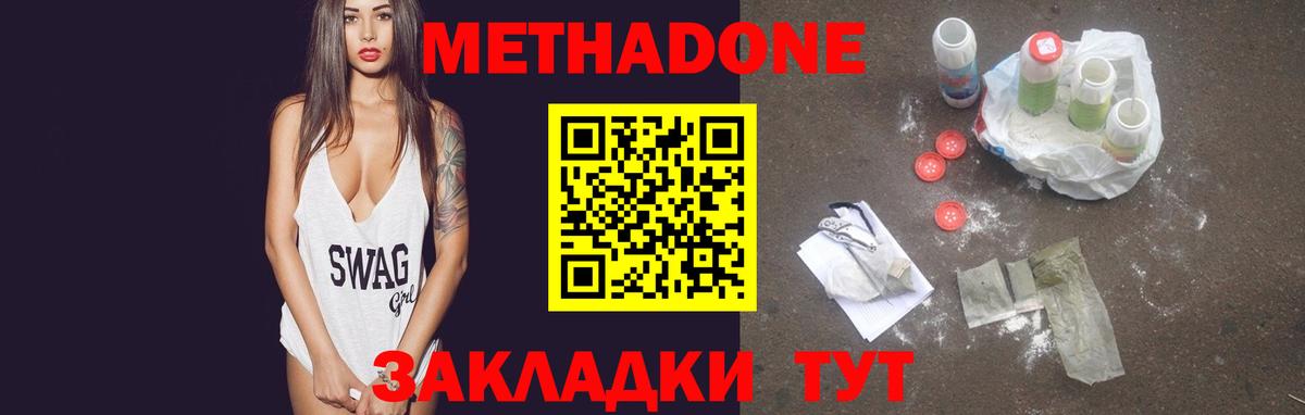 МЕТАДОН methadone  МЕТАДОН кристалл  Нижнекамск  Вход с VPN 